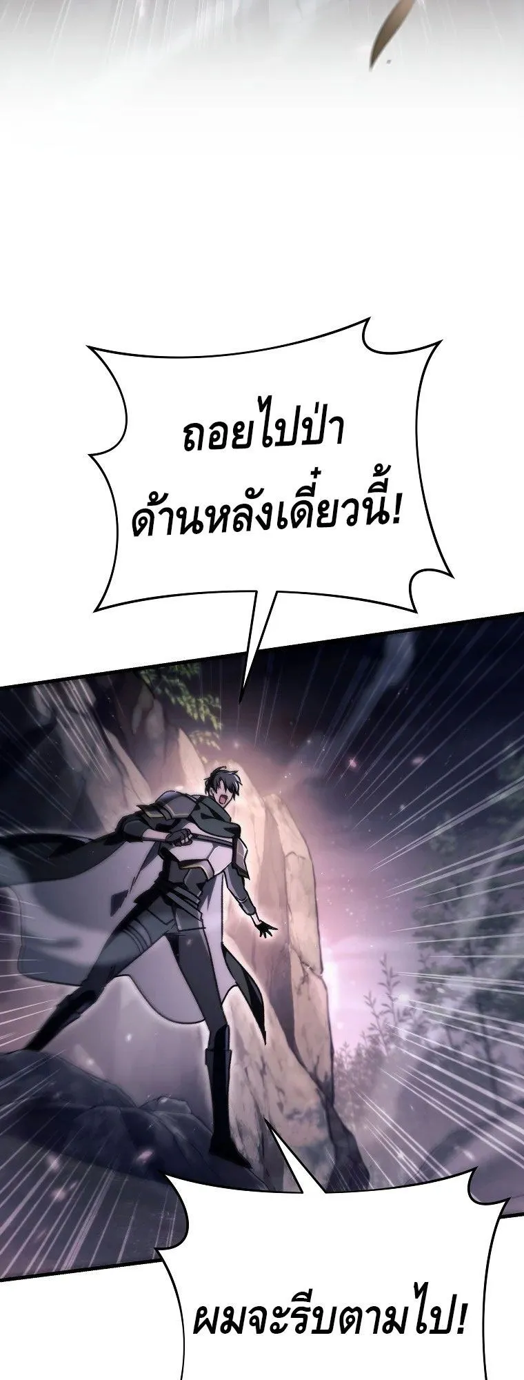 The Genius Blacksmith’s Game ตอนที่ 9 หน้า 9