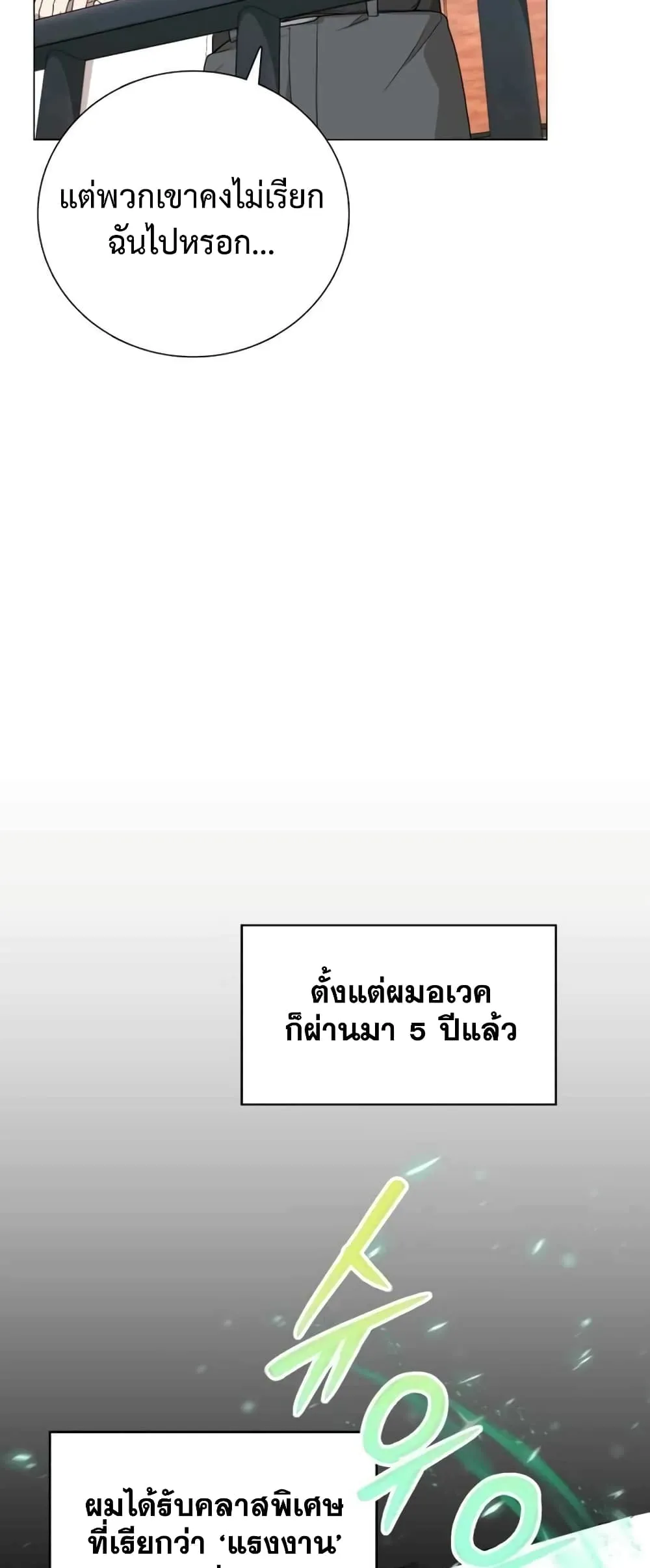 Hunter World’s Gardener ตอนที่ 1 หน้า 43