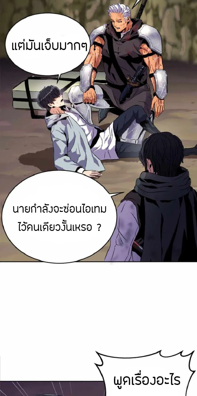 Overpowered Healer ตอนที่ 1 หน้า 52