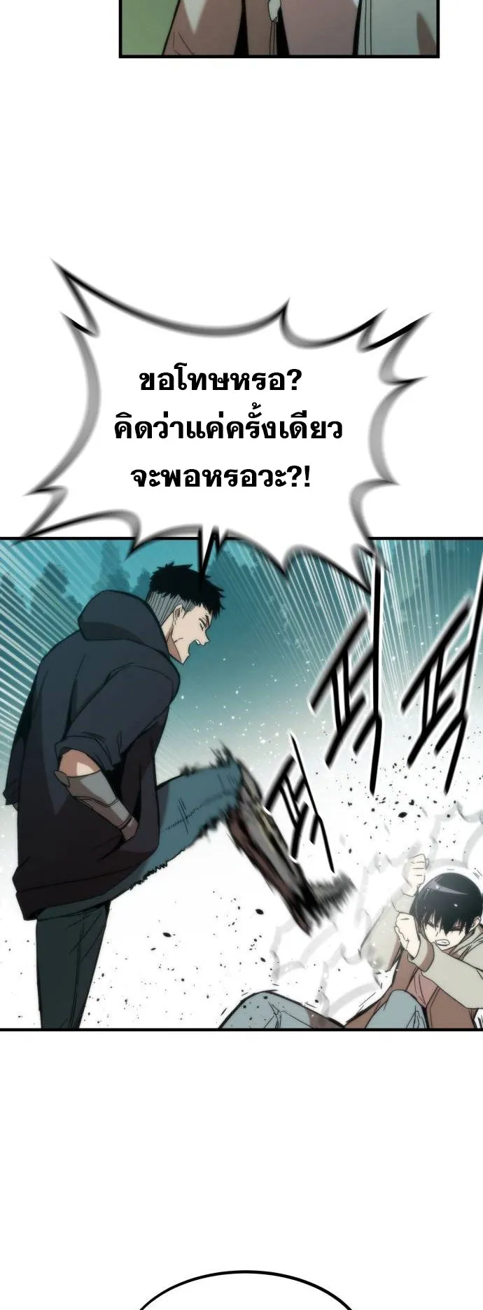 Ultra Alter ตอนที่ 1 หน้า 47