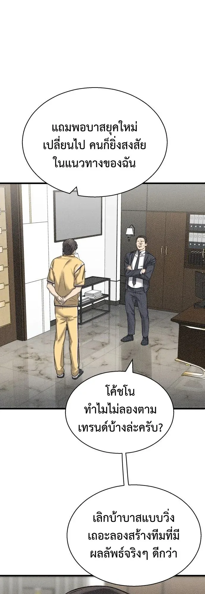 Ankle Breaker ตอนที่ 3 หน้า 14