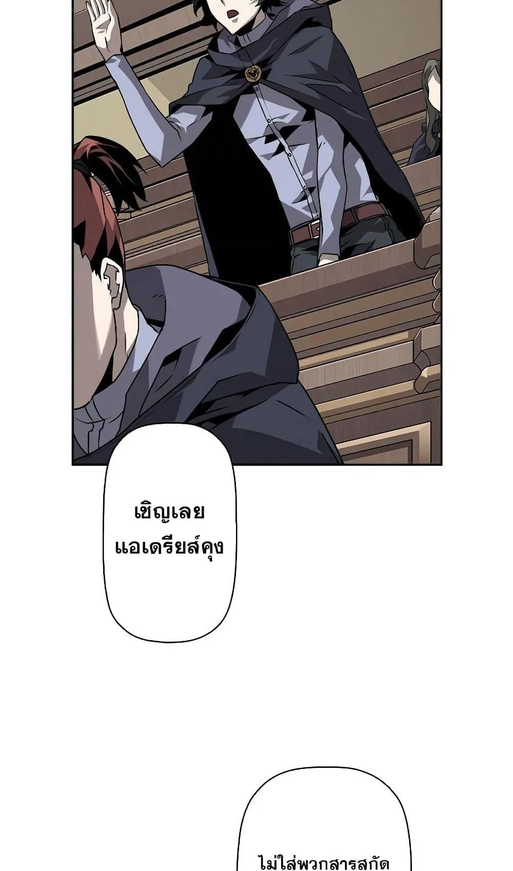 Necromancer’s Evolutionary Traits ตอนที่ 5 หน้า 50