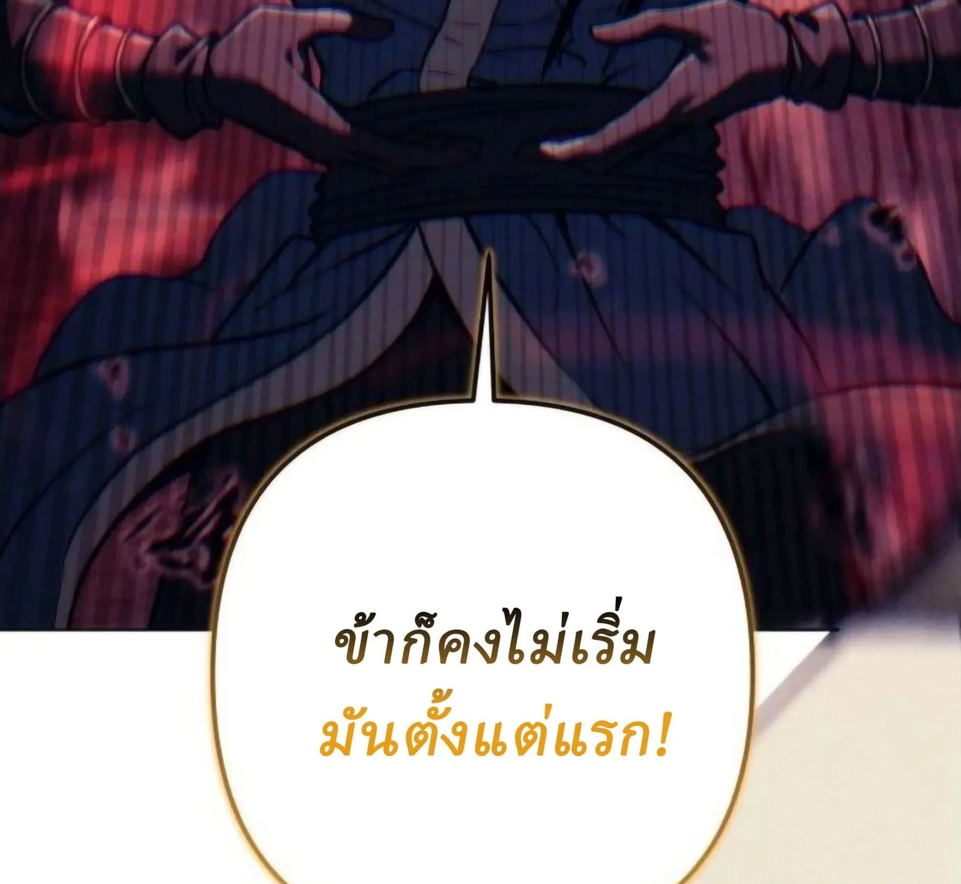 Sichuan’s Supreme King ตอนที่ 19 หน้า 65