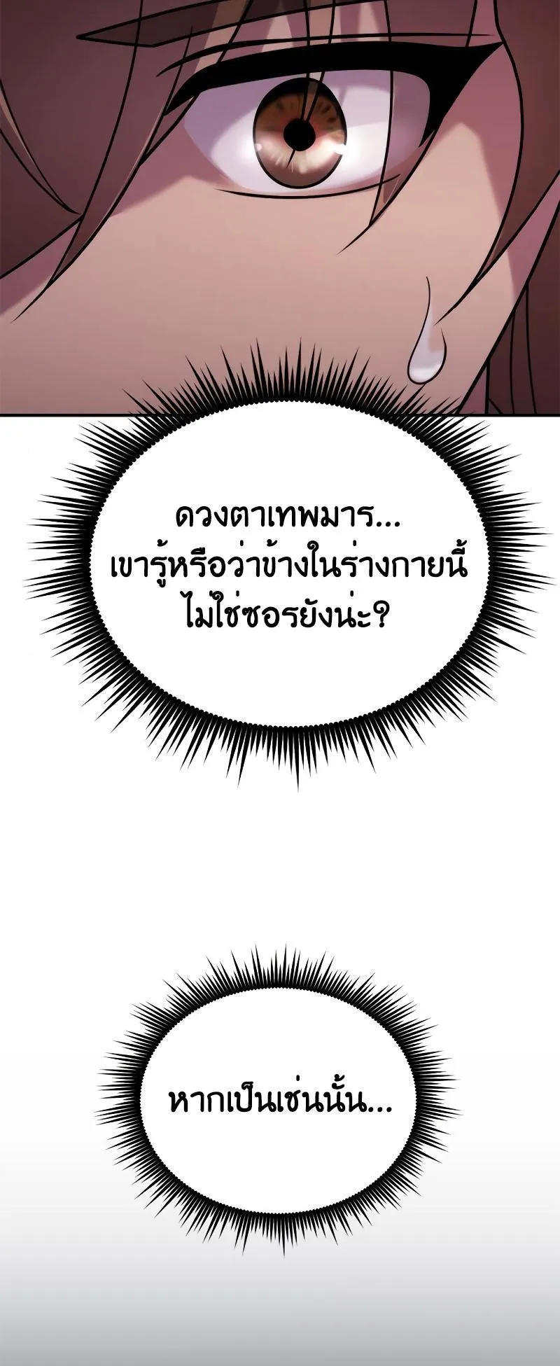 Chronicles of the Demon Faction ตอนที่ 8 หน้า 70