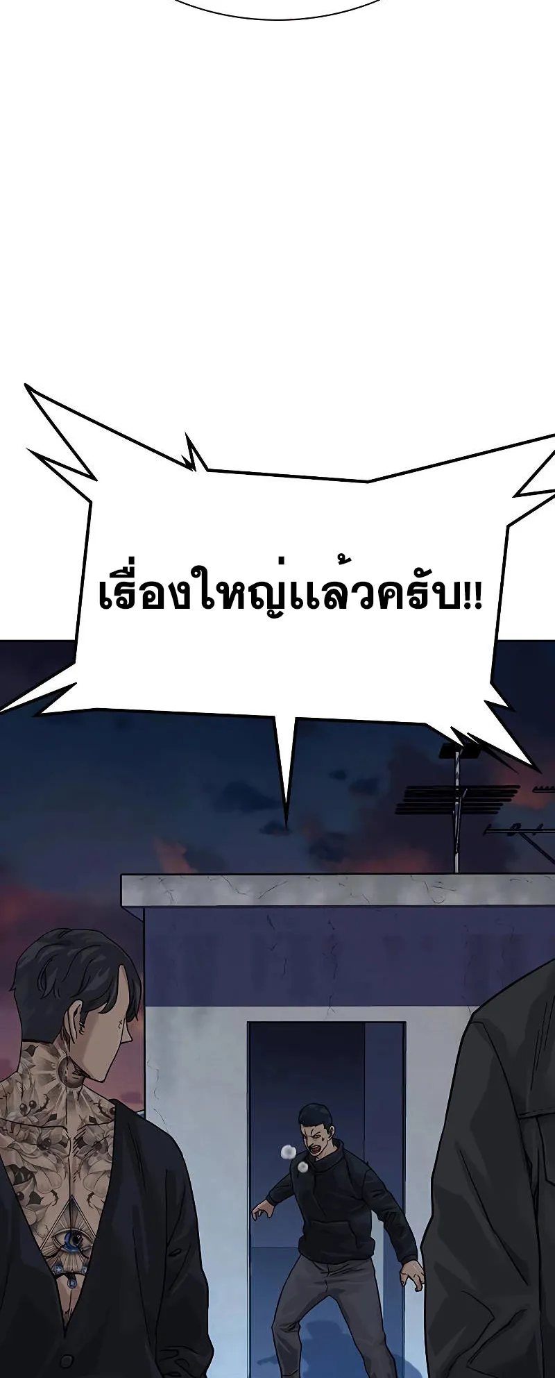 To Not Die ตอนที่ 4 หน้า 85