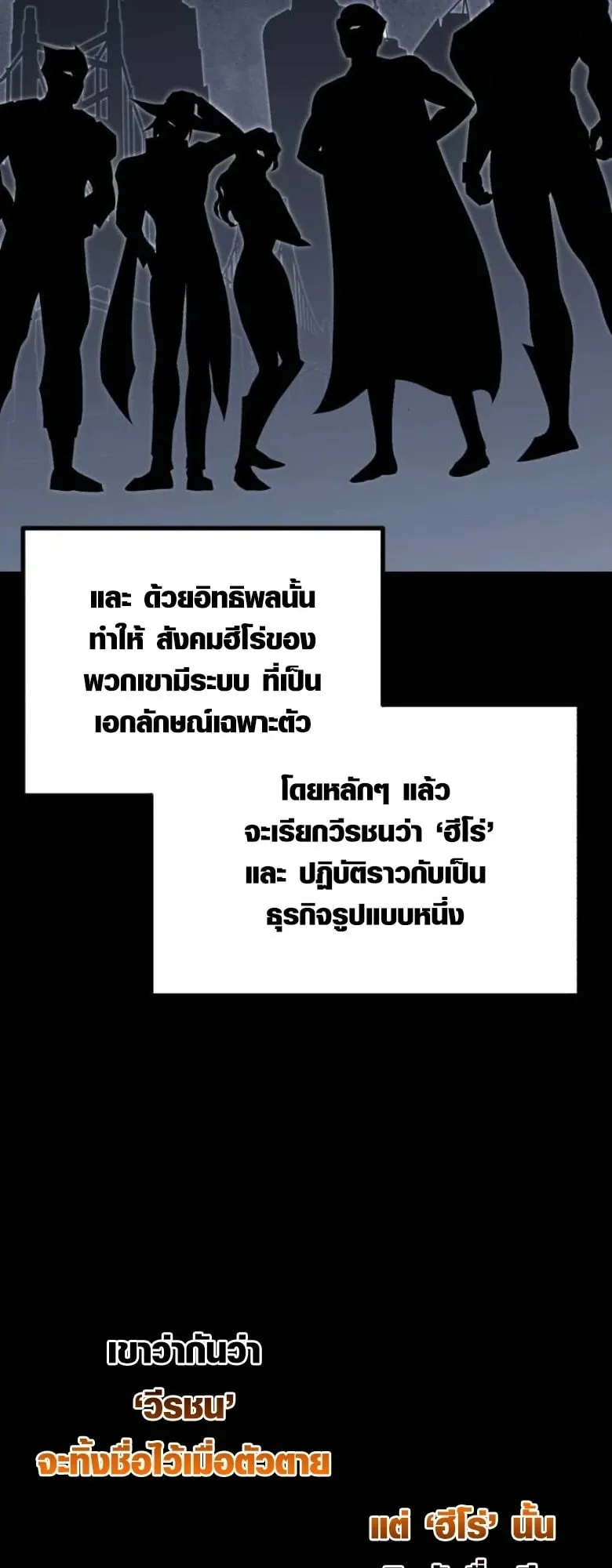 I Took Over The Academy With a Single Sashimi Knife ตอนที่ 57 หน้า 45