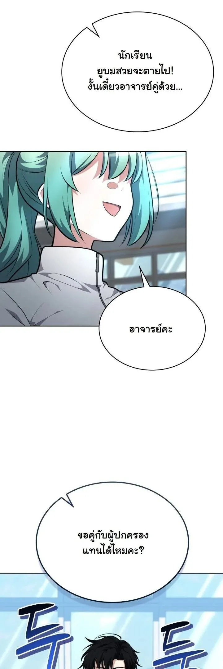 Kidnapped Dragon ตอนที่ 18 หน้า 28