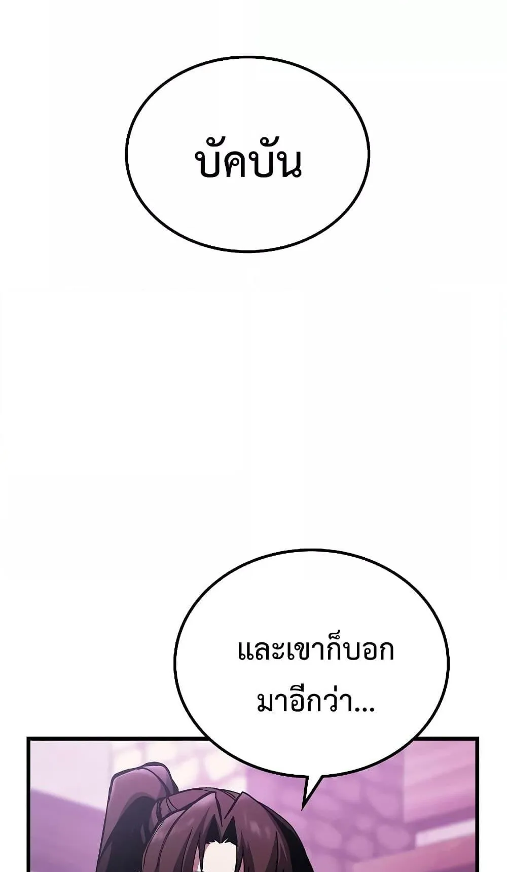 Genius Corpse-Collecting Warrior ตอนที่ 3 หน้า 91