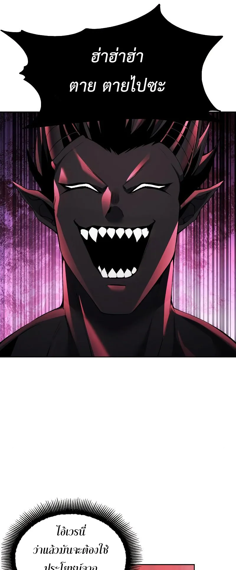 How To Live As a Villain ตอนที่ 27 หน้า 32