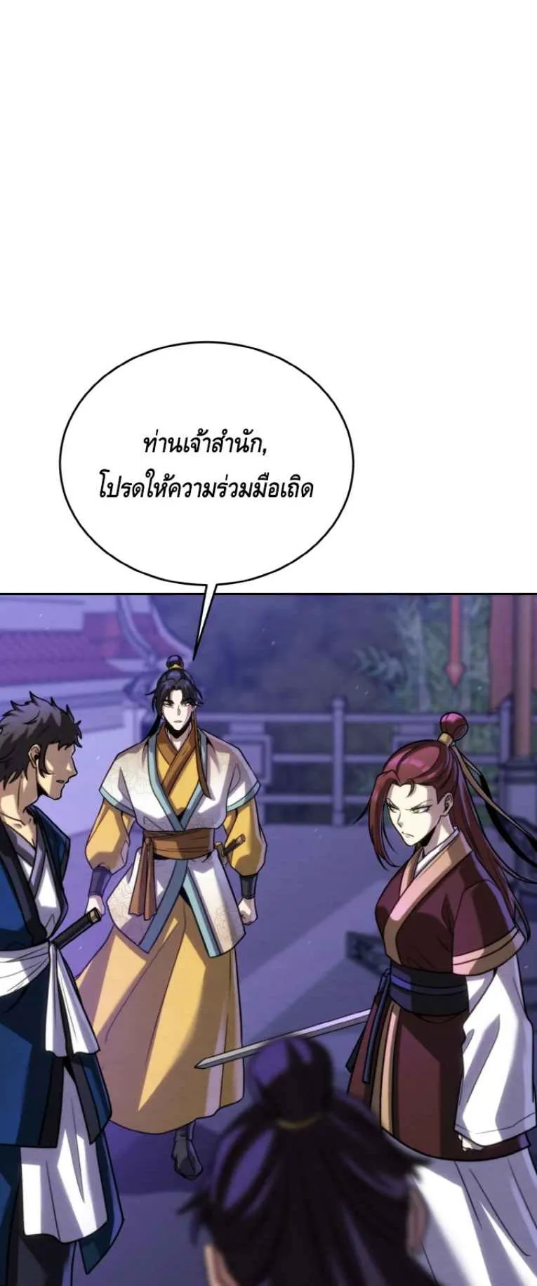 I Become the Youngest Disciple of the Martial Arts Leader ตอนที่ 38 หน้า 92
