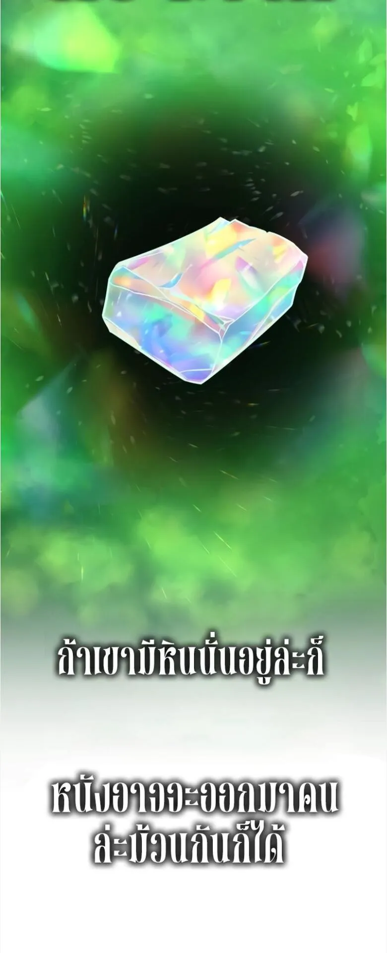 I Killed an Academy Player ตอนที่ 32 หน้า 98