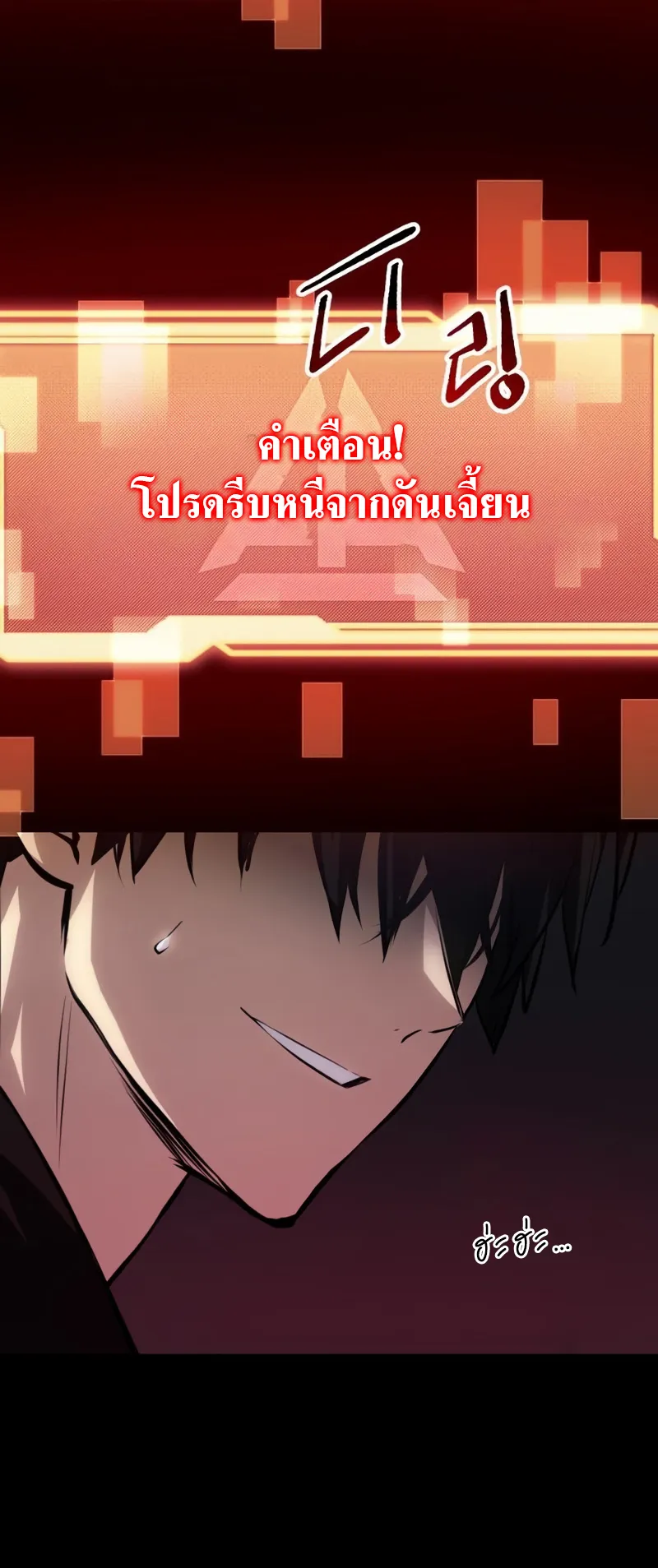 I Obtained a Mythic Item ตอนที่ 8 หน้า 88