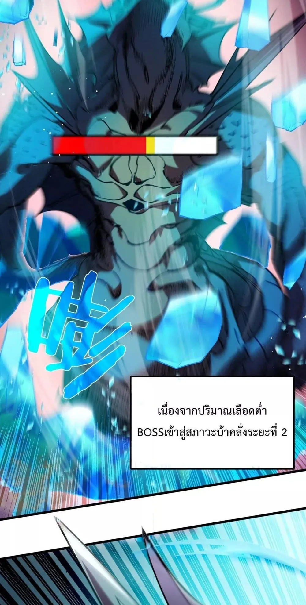 My Passive Skills Are Invincible ตอนที่ 11 หน้า 75