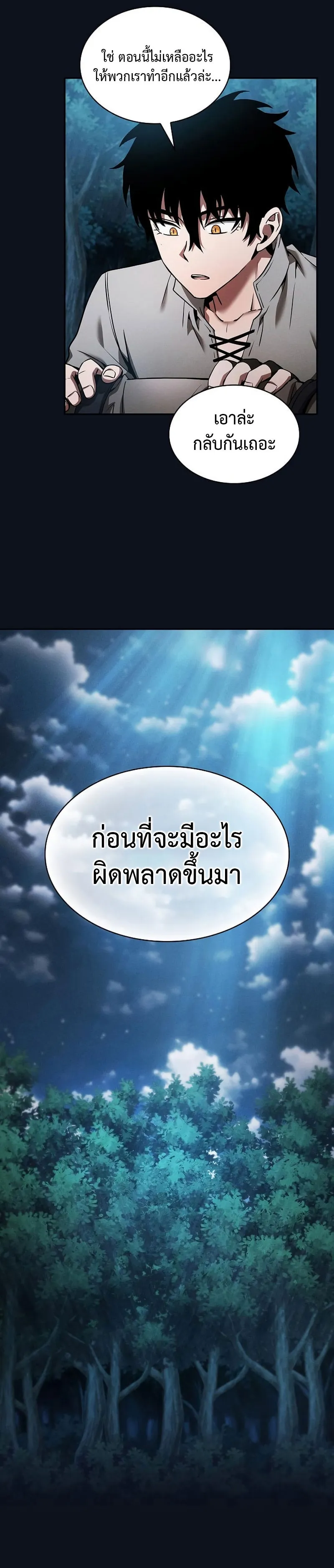 Academy’s Genius Swordmaster ตอนที่ 6 หน้า 23