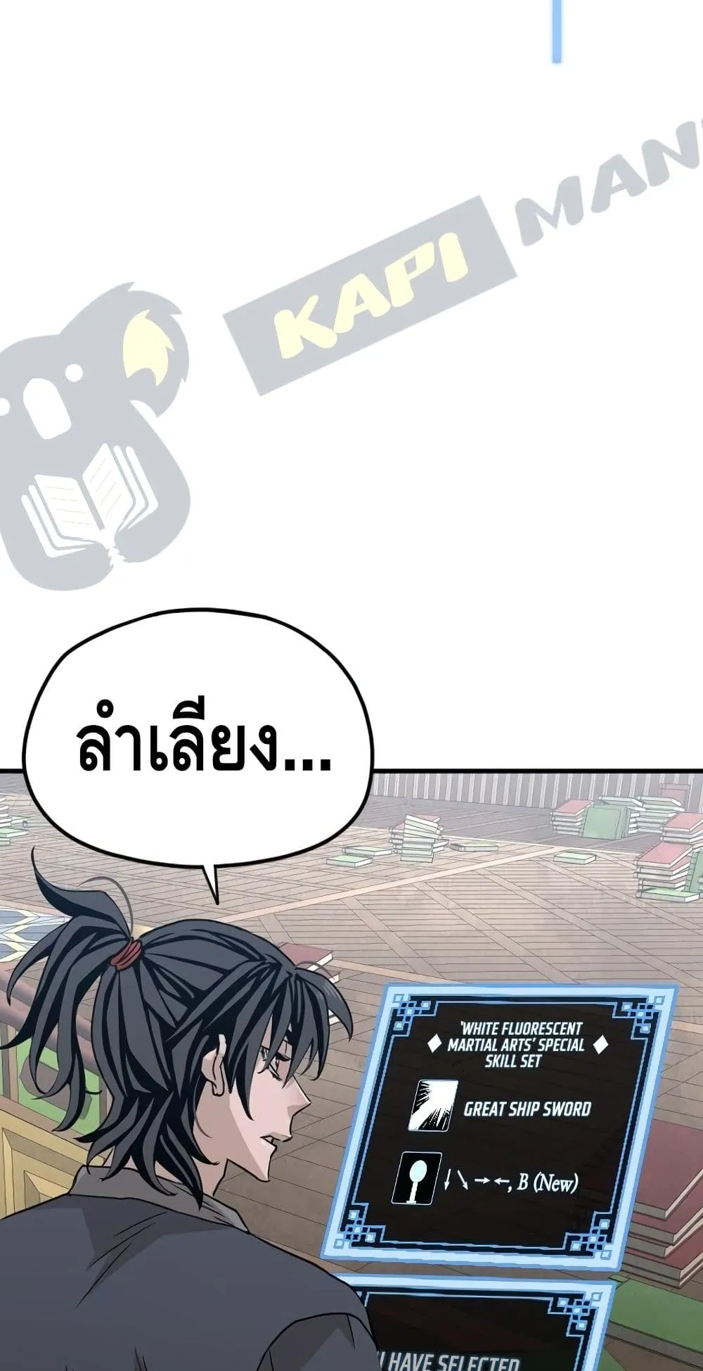 Heavenly Demon Cultivation Simulation ตอนที่ 6 หน้า 106