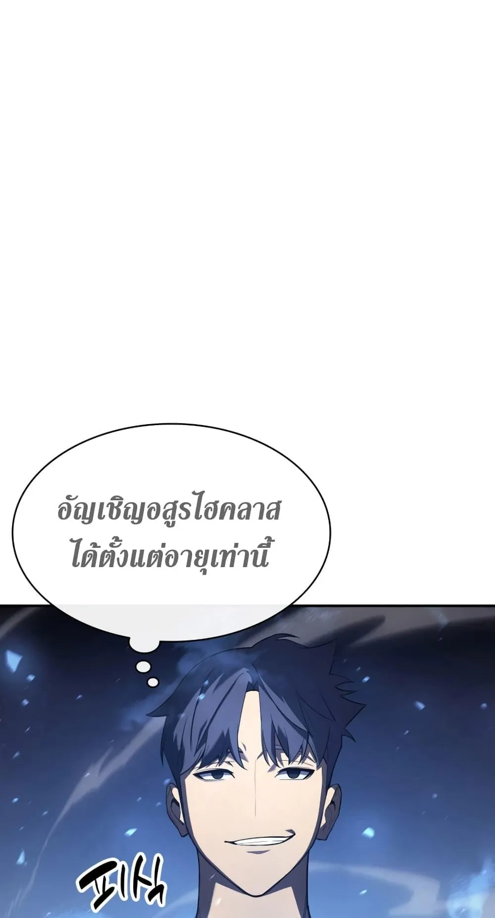 The Return of the Disaster-Class Hero ตอนที่ 6 หน้า 23