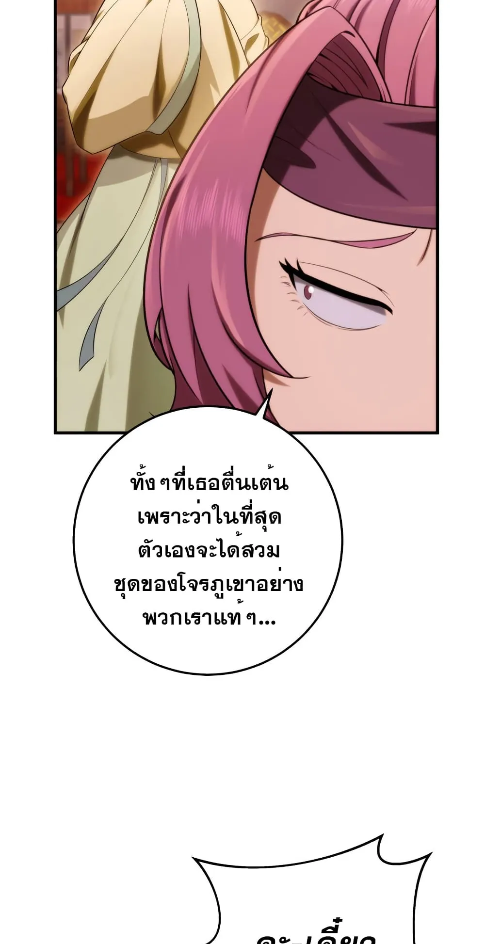 Heavenly Inquisition Sword ตอนที่ 16 หน้า 64