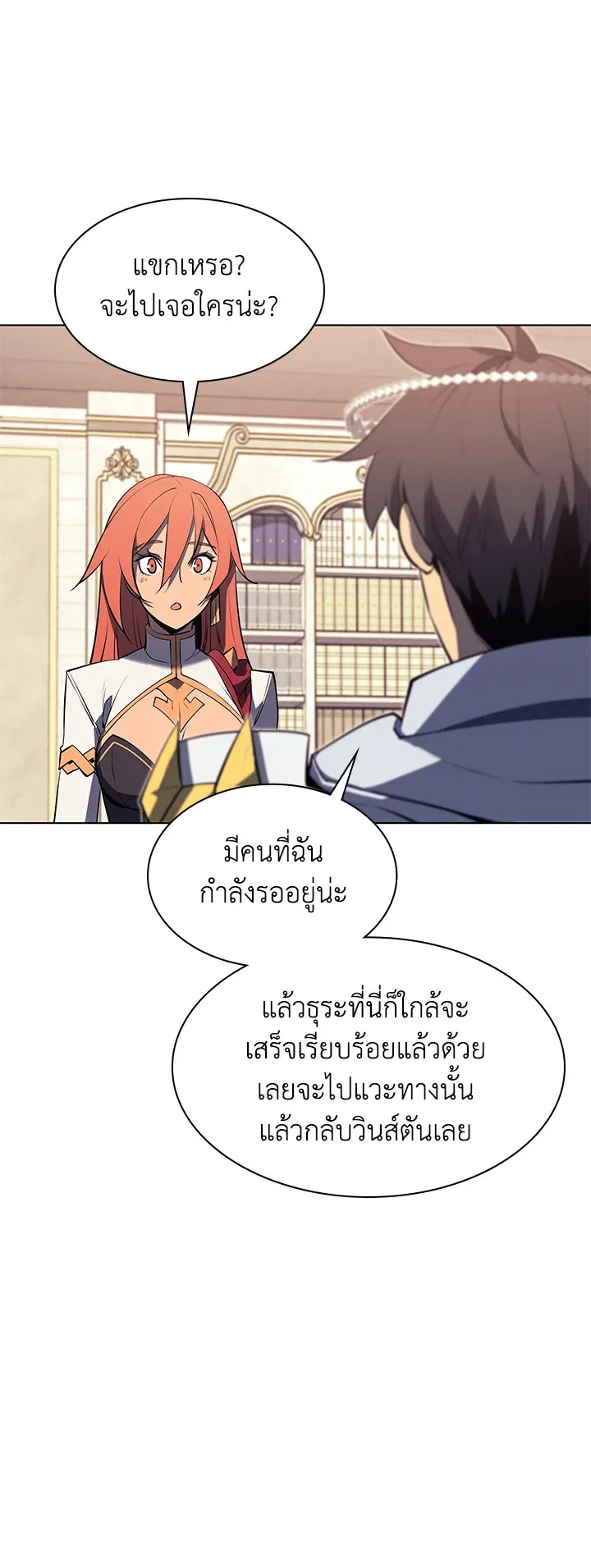 Overgeared ตอนที่ 86 หน้า 61