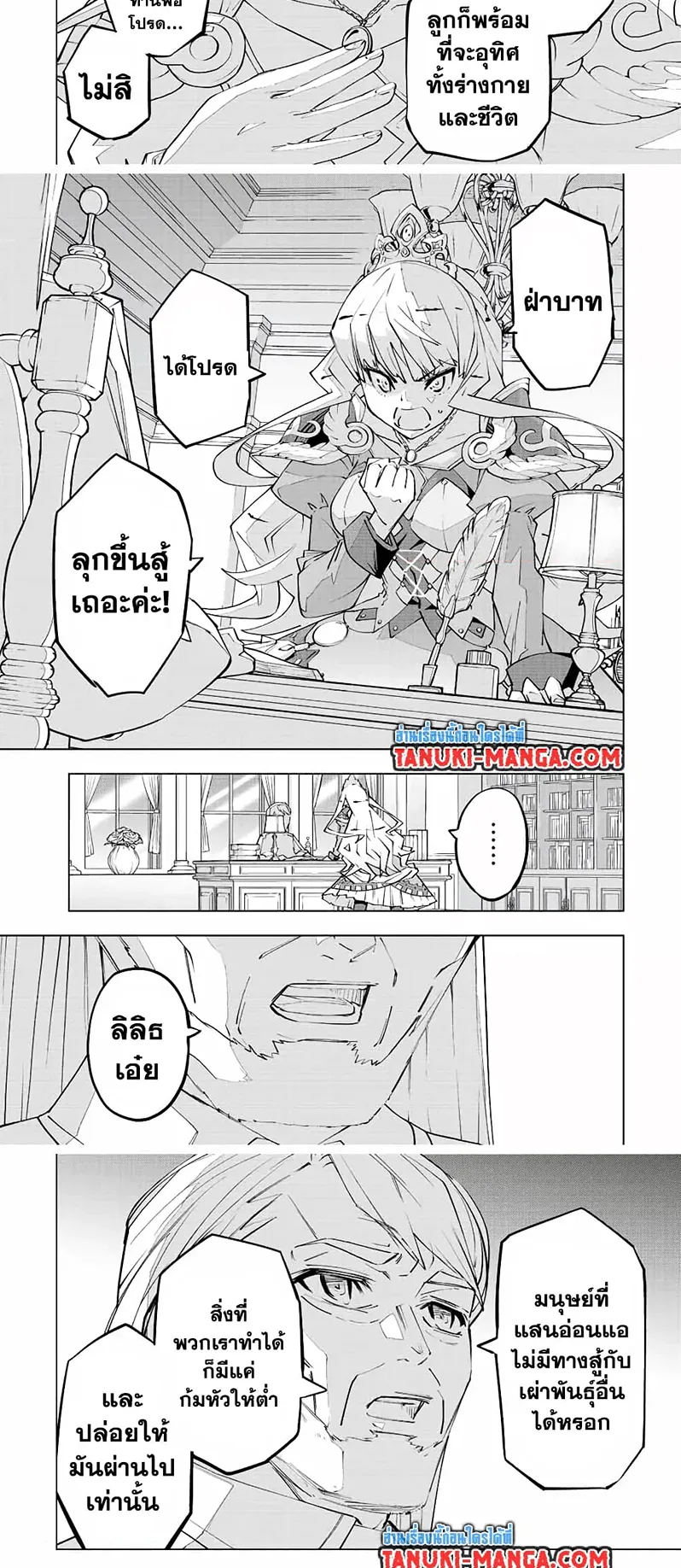 My Gift LVL 9999 Unlimited Gacha ตอนที่ 80 หน้า 4
