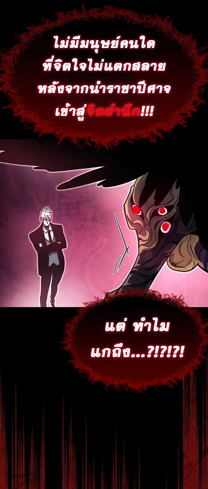 The Player Hides His Past ตอนที่ 51 หน้า 52