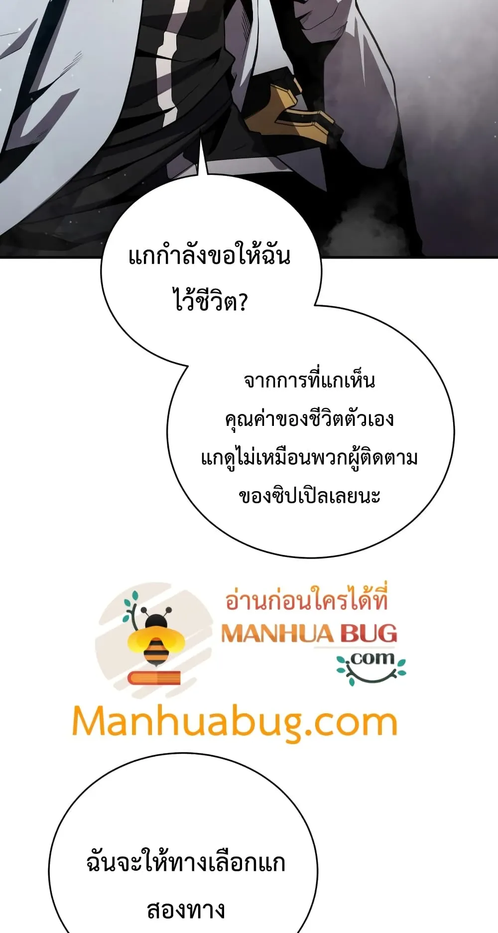 Swordmaster’s Youngest Son ตอนที่ 16 หน้า 67