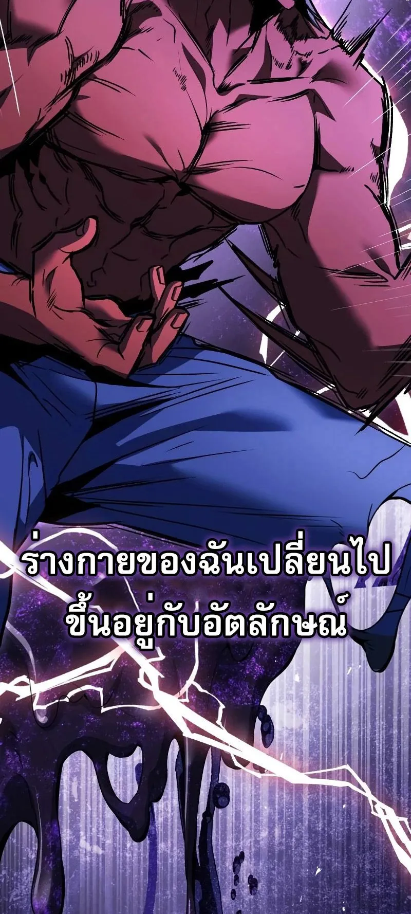 Trait Hoarder ตอนที่ 5 หน้า 7