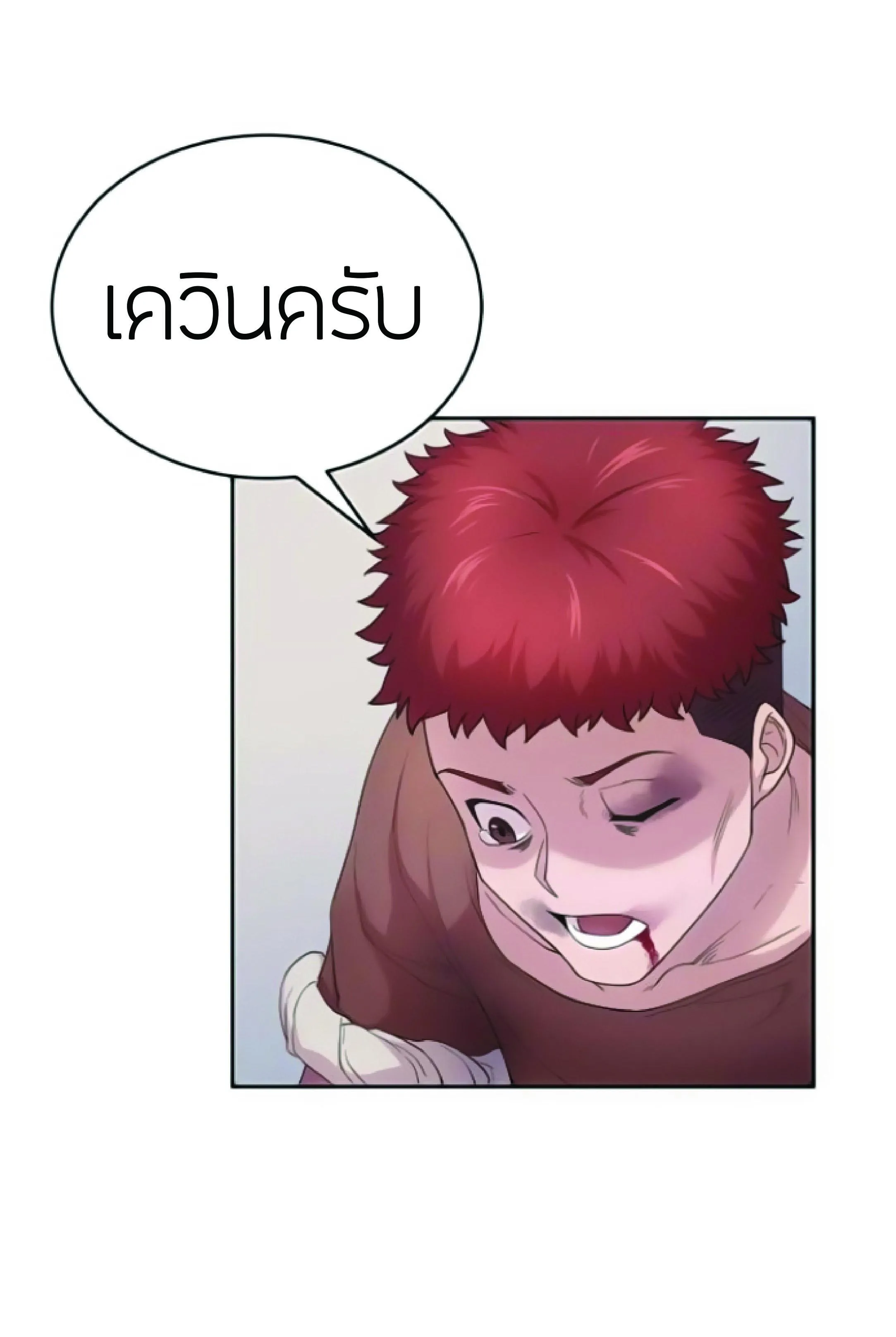 The Heavenly Demon Can’t Live a Normal Life ตอนที่ 2 หน้า 66
