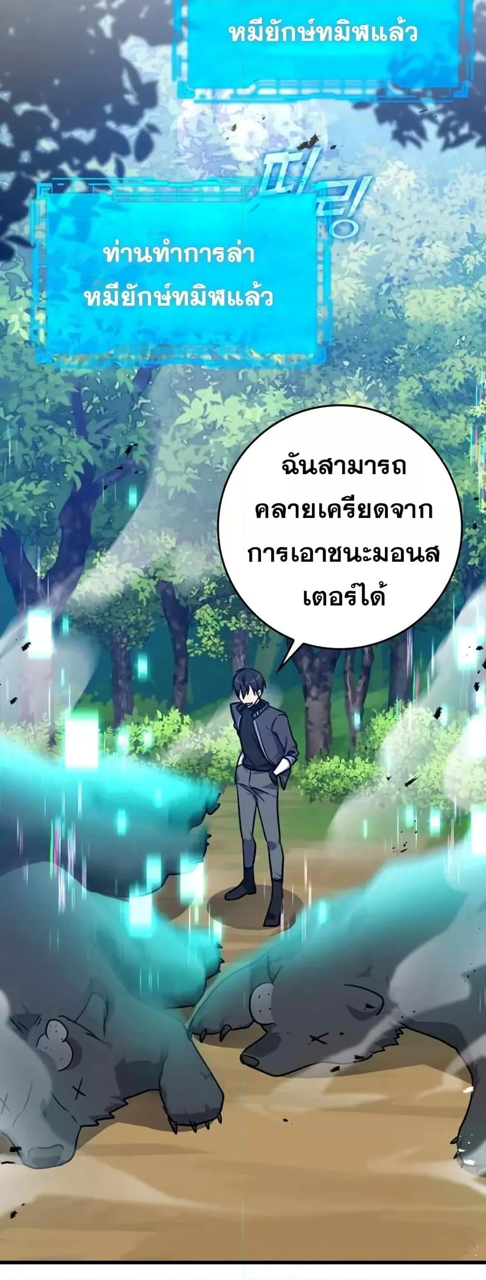 Max Level Player ตอนที่ 10 หน้า 28