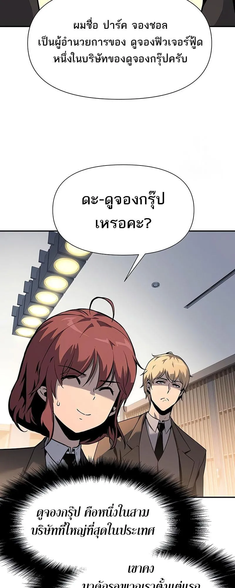 The Knight King Who Returned With a God ตอนที่ 7 หน้า 43
