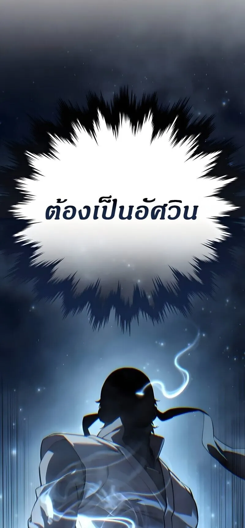 Star-Embracing Swordmaster ตอนที่ 107 หน้า 92