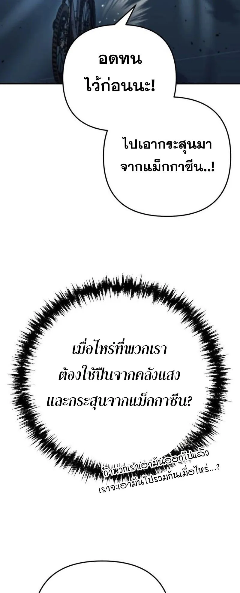Hiding the logistics center in Apocalypse ตอนที่ 11 หน้า 61