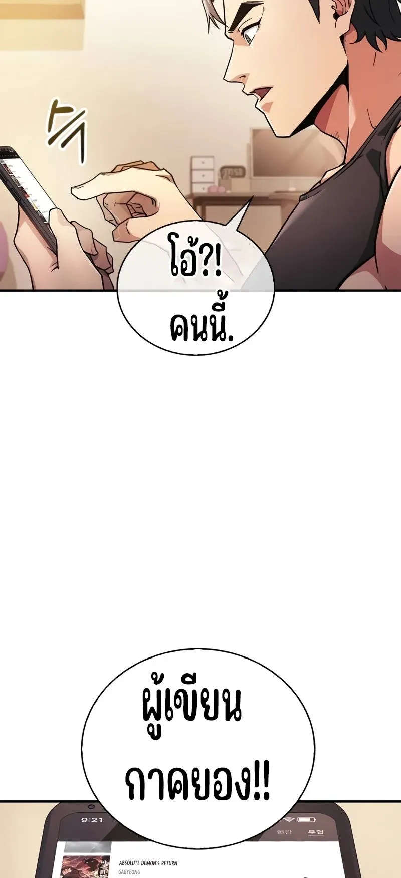 Genius Murim Trainer ตอนที่ 1 หน้า 46