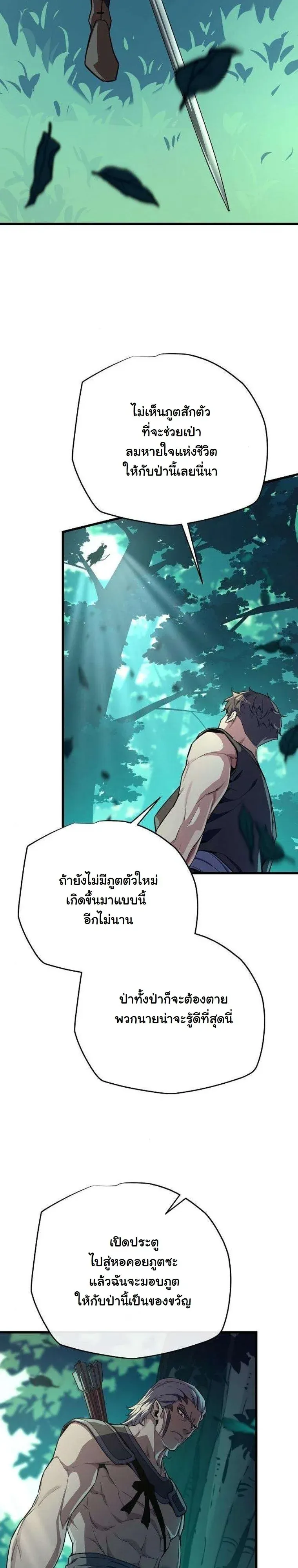Starting With 13 Hidden Traits ตอนที่ 12 หน้า 79