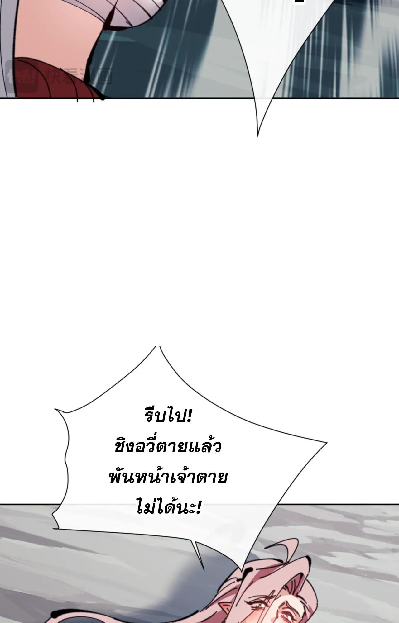 Devious Son of Heaven ตอนที่ 121 หน้า 56