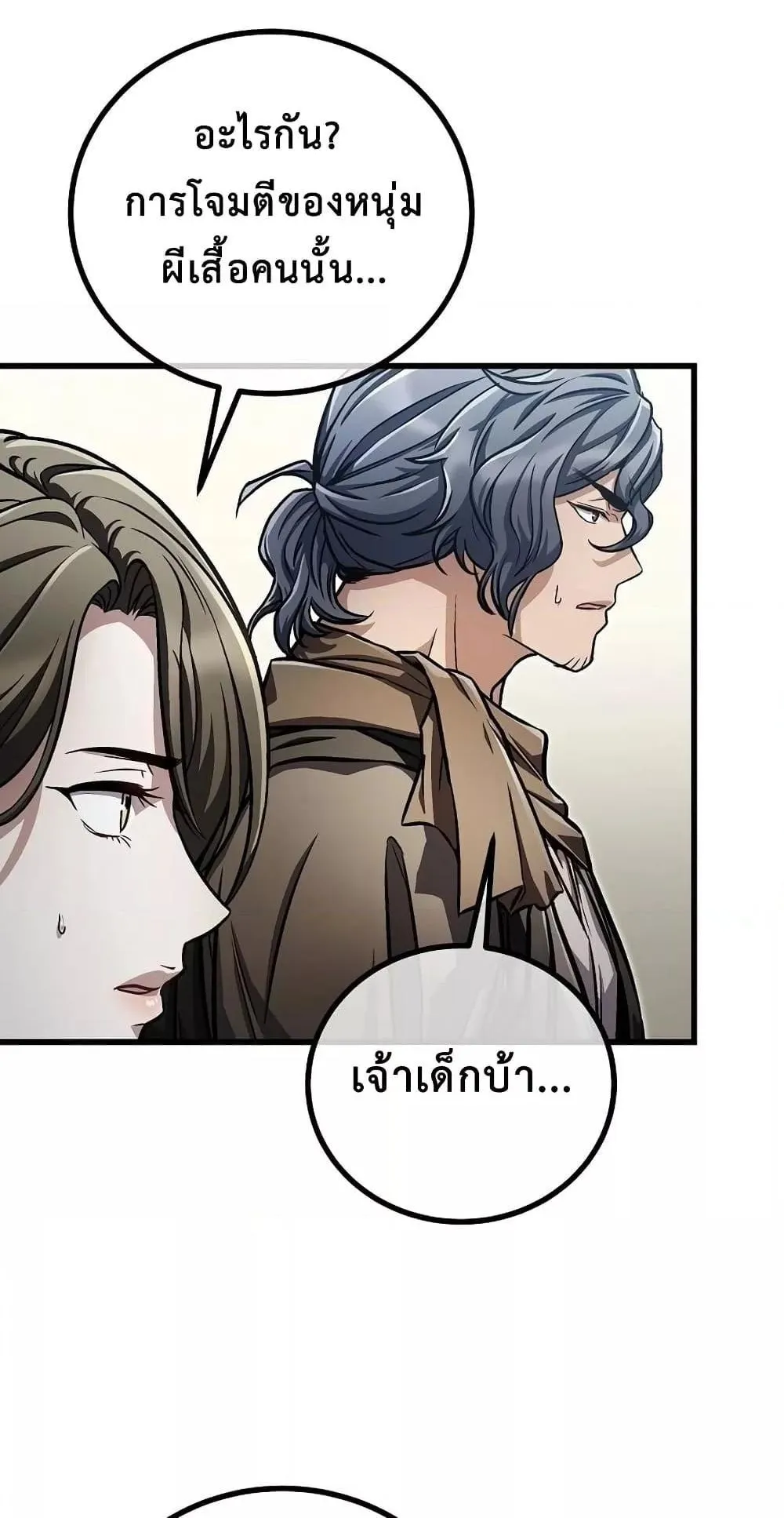 The Twin Swords of the Sima ตอนที่ 17 หน้า 41