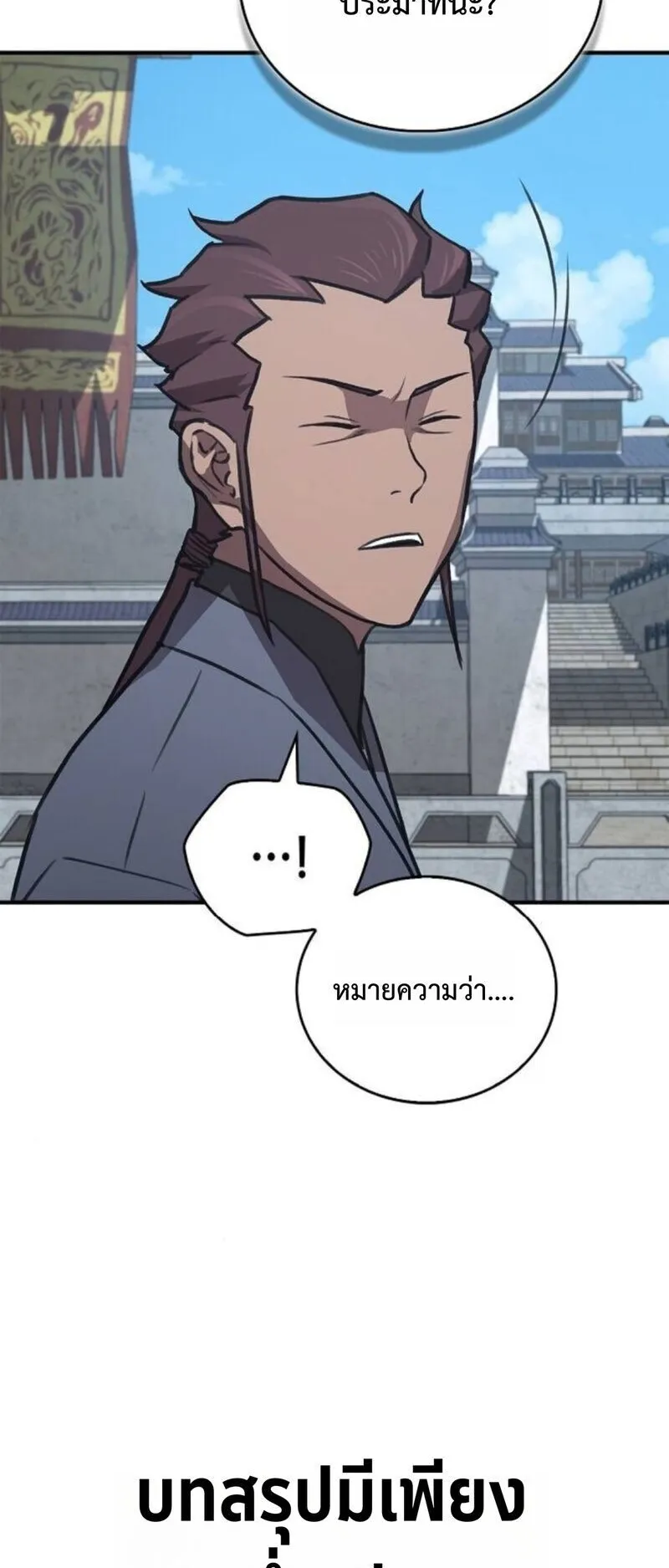 The Demonic Cult Instructor Returns ตอนที่ 29 หน้า 18