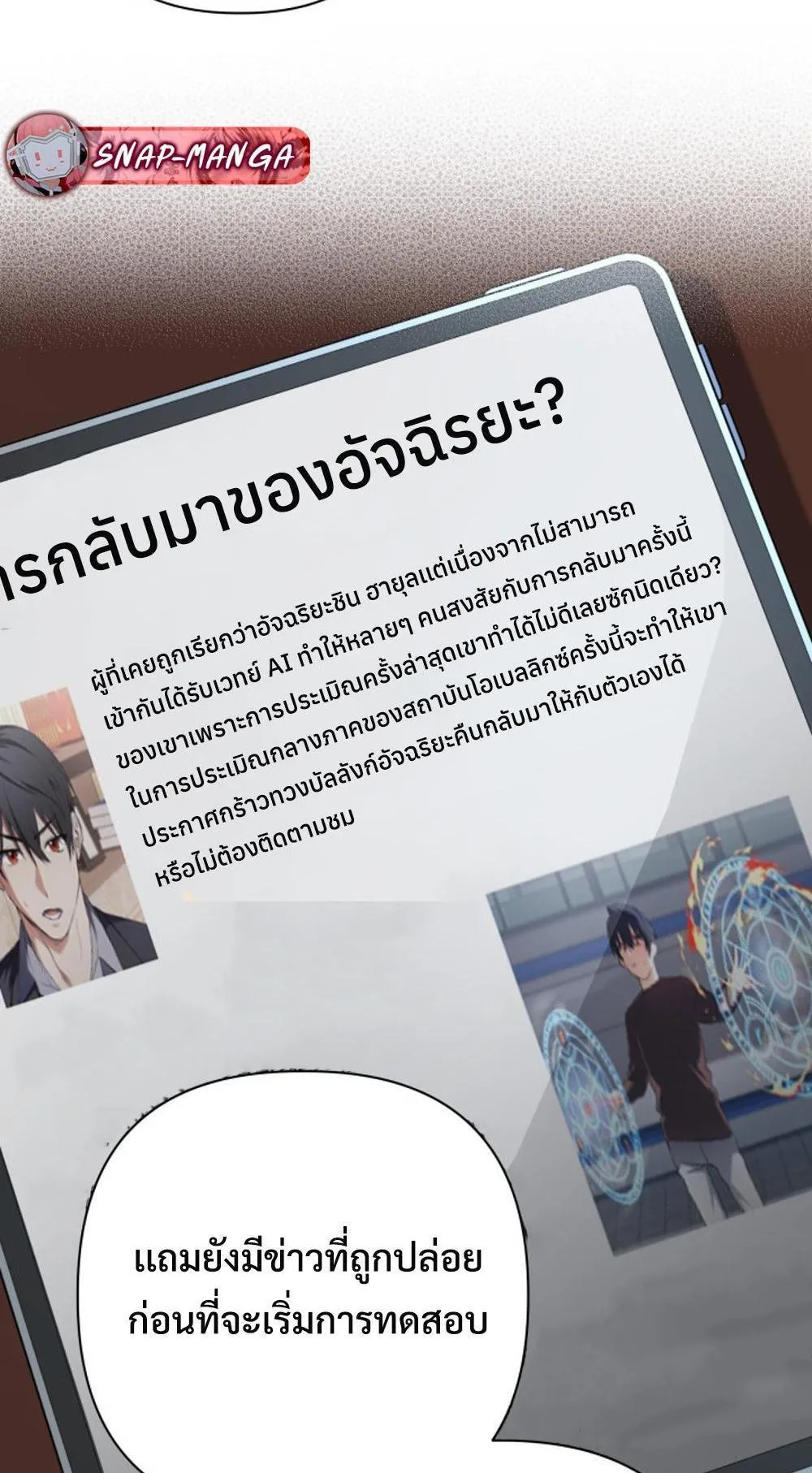 The Return of the Mythical Archmage ตอนที่ 15 หน้า 21