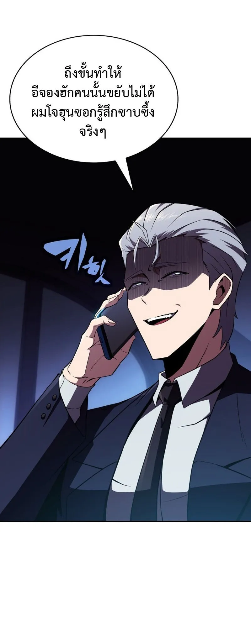 The Chairman of Pharmaceutical Company Is a Poison King ตอนที่ 14 หน้า 41