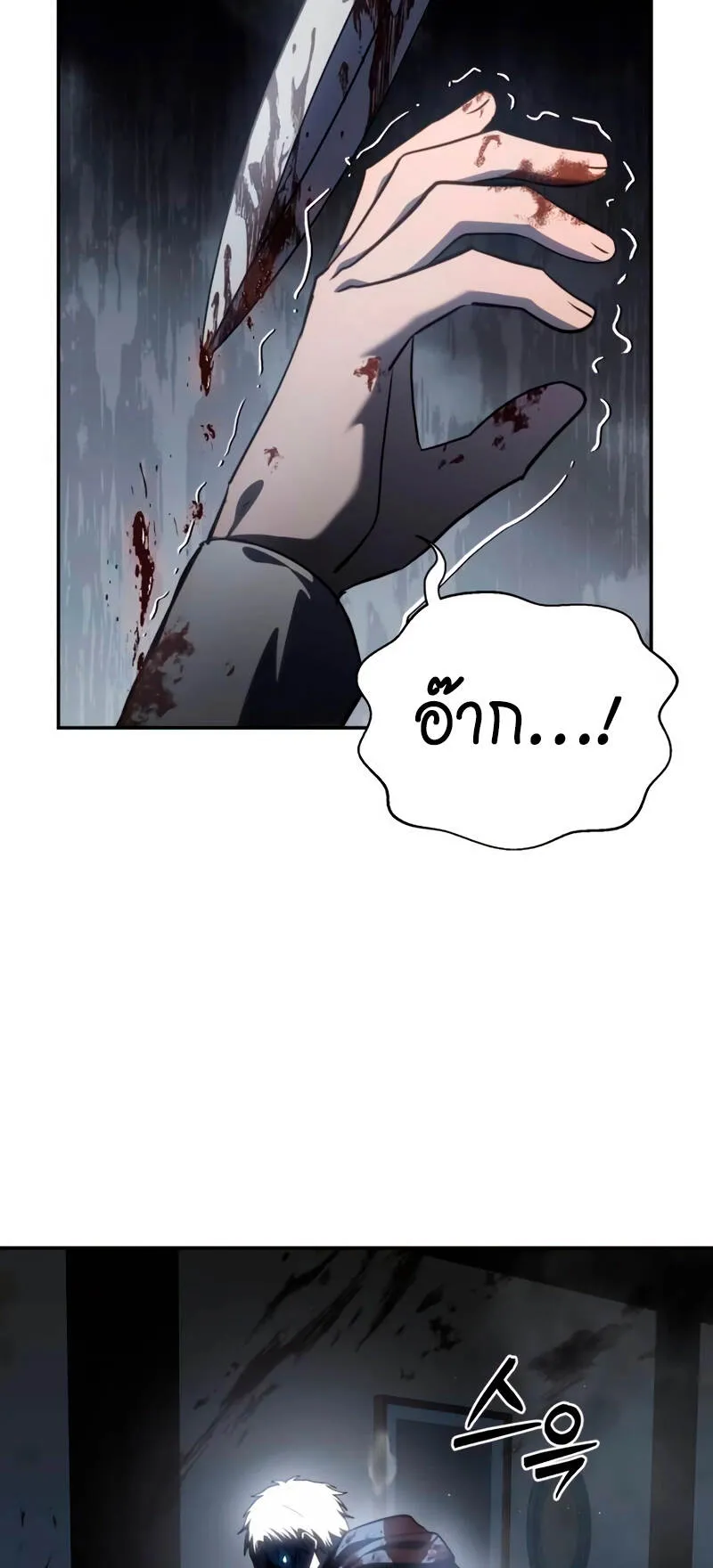 Star-Embracing Swordmaster ตอนที่ 39 หน้า 22
