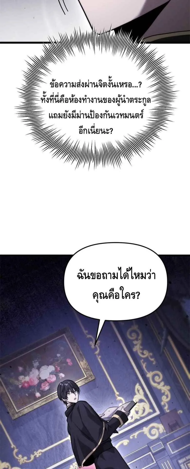 The Necromancer Family’s Young Heir ตอนที่ 1 หน้า 101