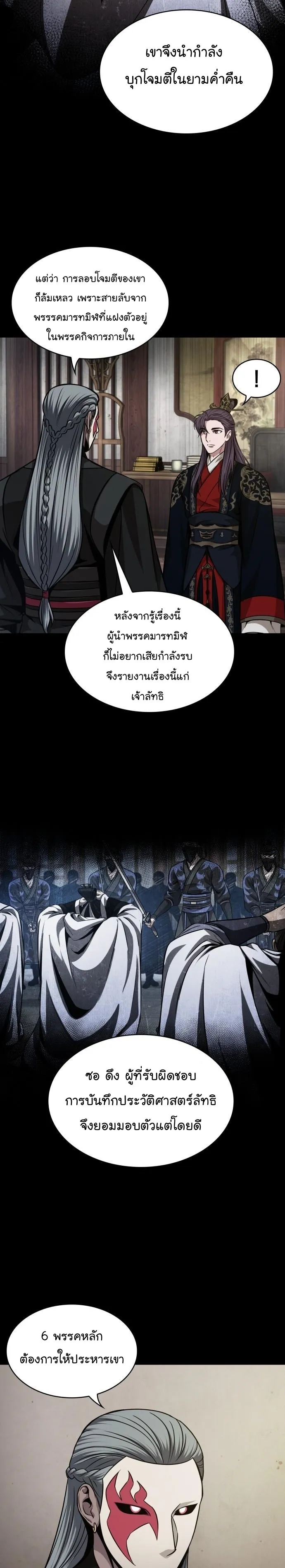 Nano Machine Chapter 139 หน้า 13