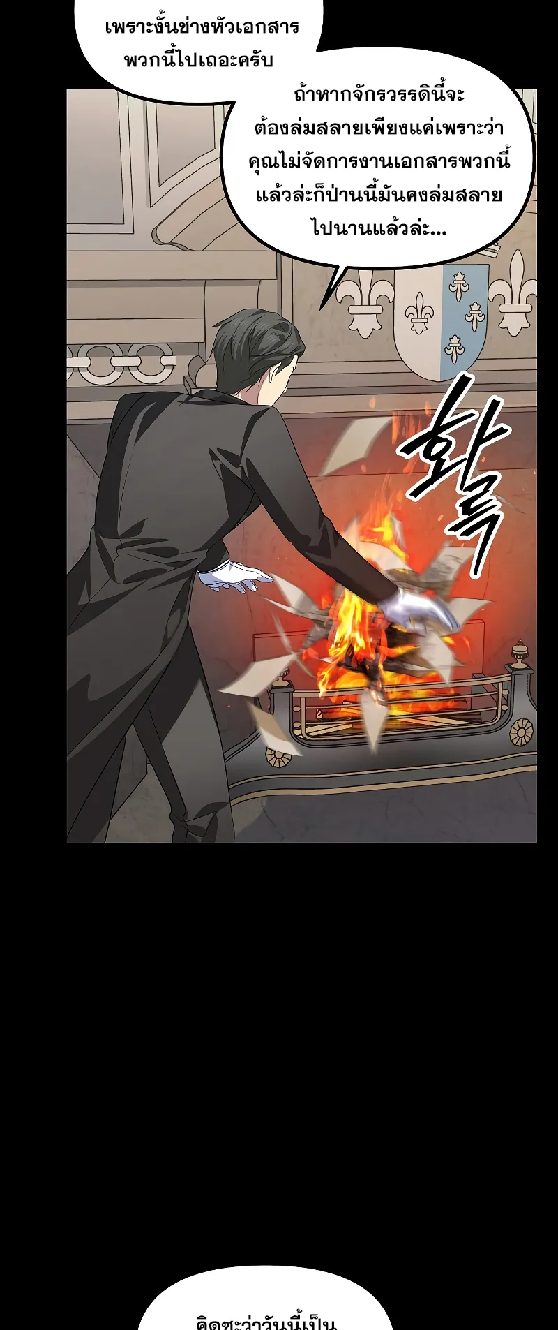 SSS-Class Suicide Hunter ตอนที่ 98 หน้า 52