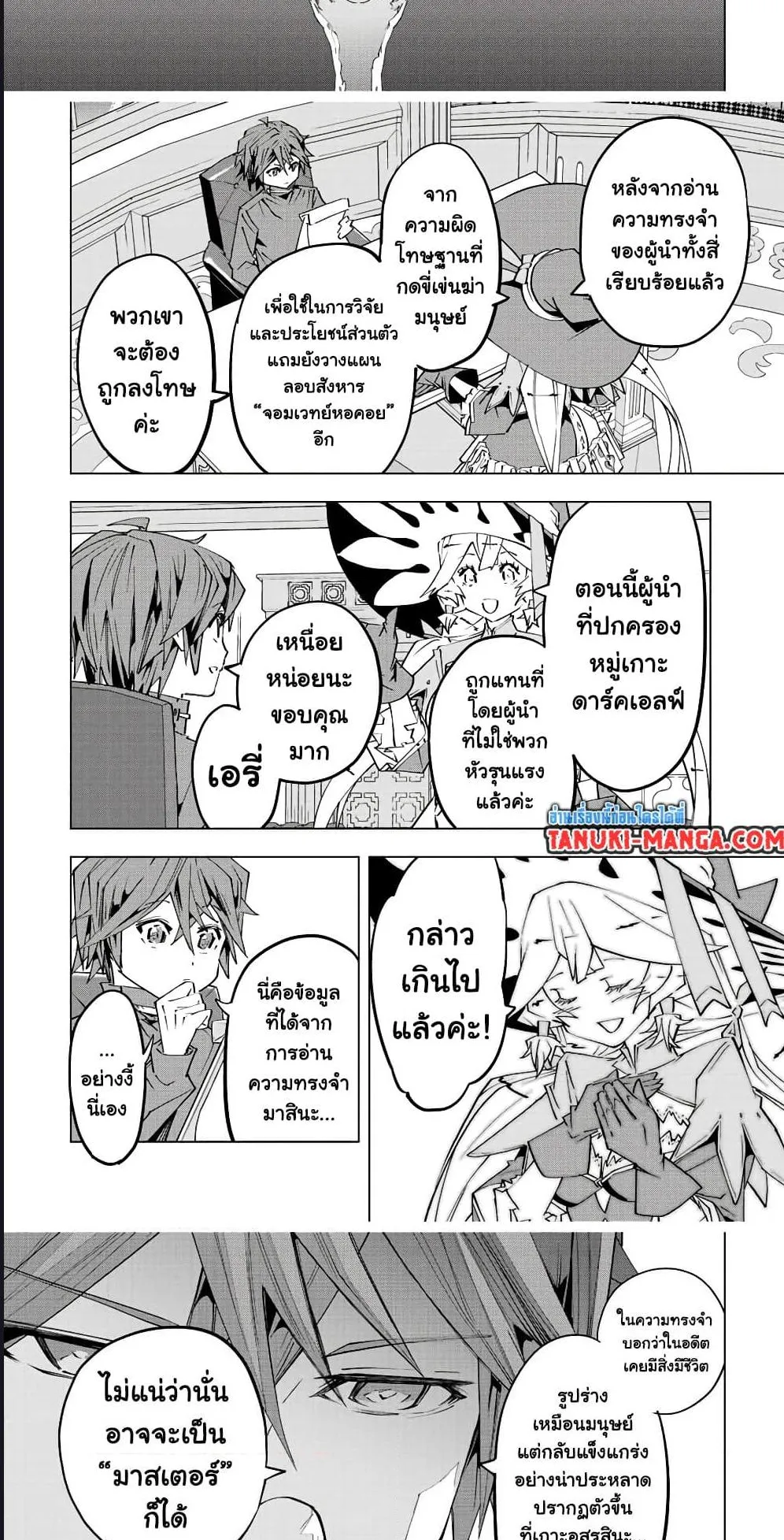 My Gift LVL 9999 Unlimited Gacha ตอนที่ 87 หน้า 11
