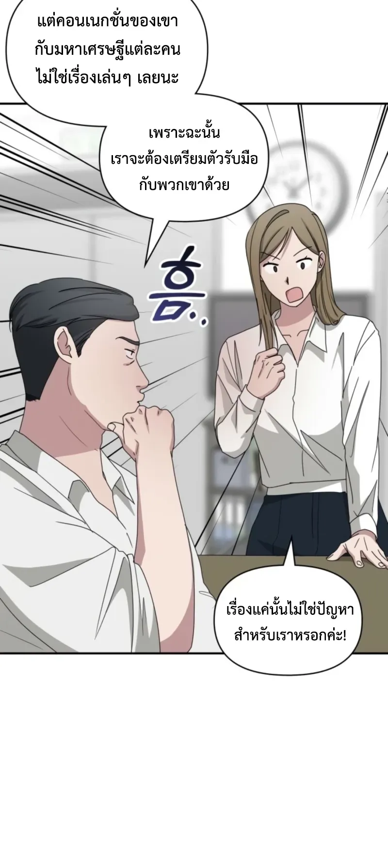 I Was Immediately Mistaken for a Monster Genius Actor ตอนที่ 68 หน้า 74