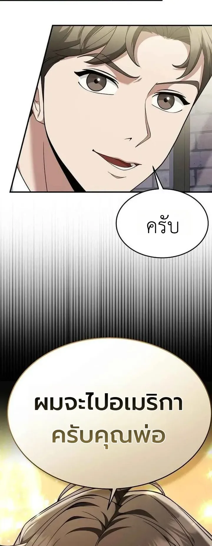 Chairman who wants to live a life of leisure ตอนที่ 9 หน้า 63