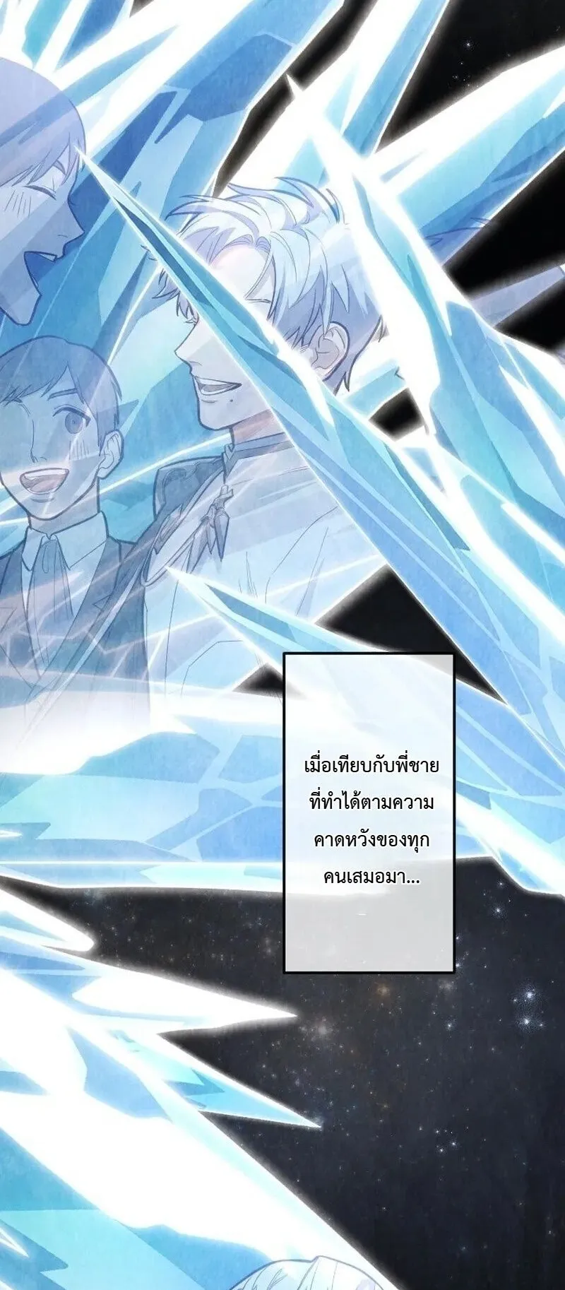 The Magic Theory of the Regressed Sword Saint ตอนที่ 20 หน้า 8