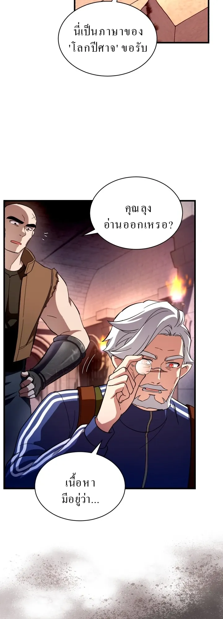 Even the Almighty Is a First-Time Dad ตอนที่ 6 หน้า 46