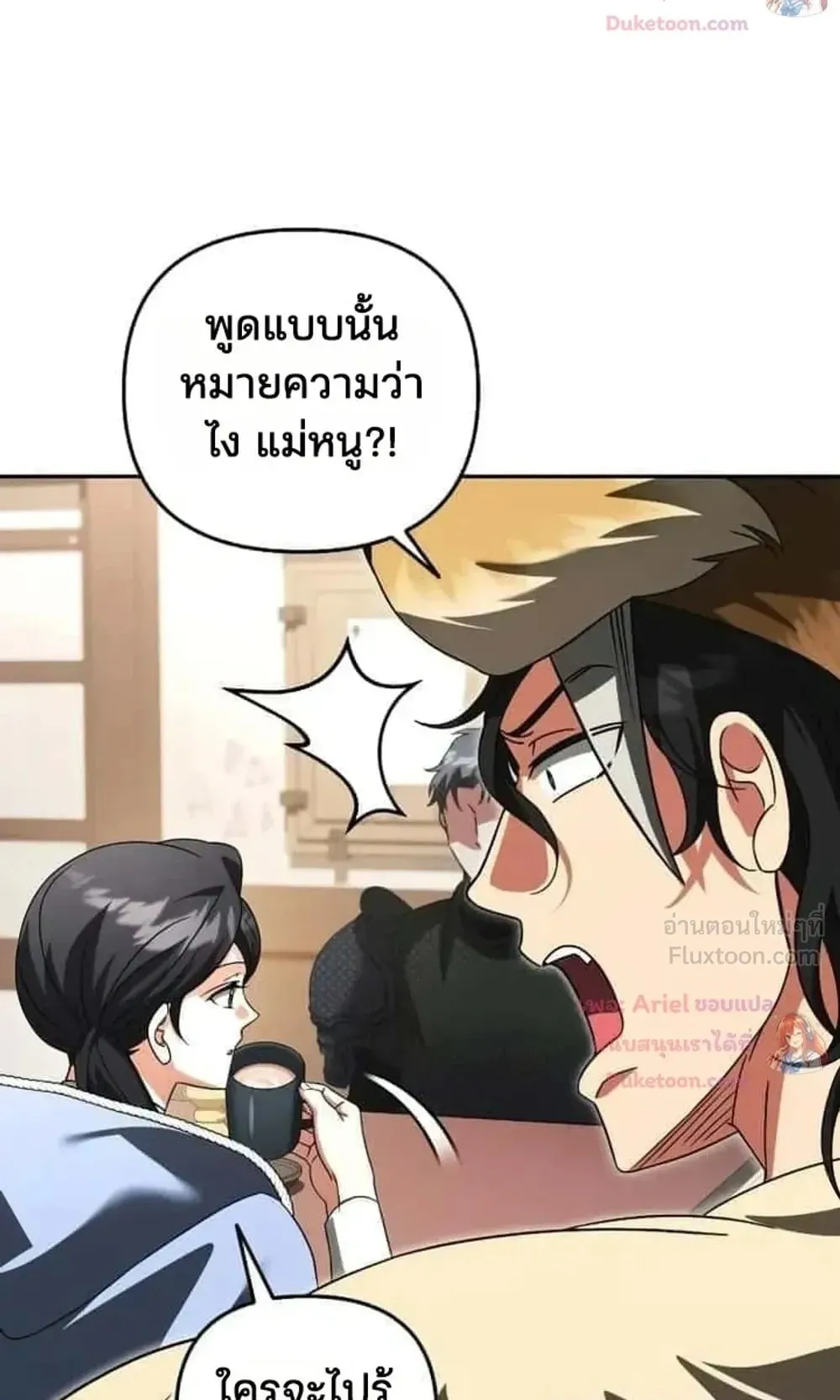 Sovereign of the Infinite Clones ตอนที่ 94 หน้า 57
