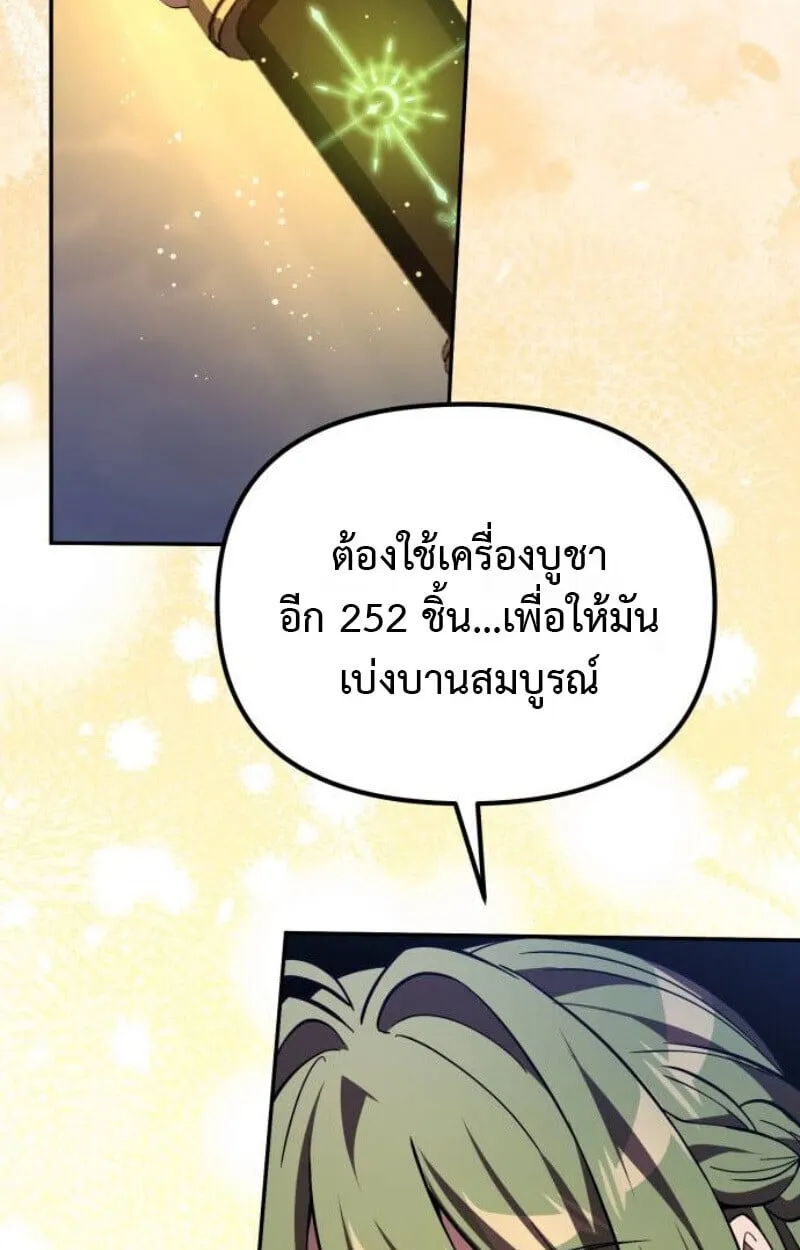 Raising Villains the Right Way ตอนที่ 12 หน้า 91