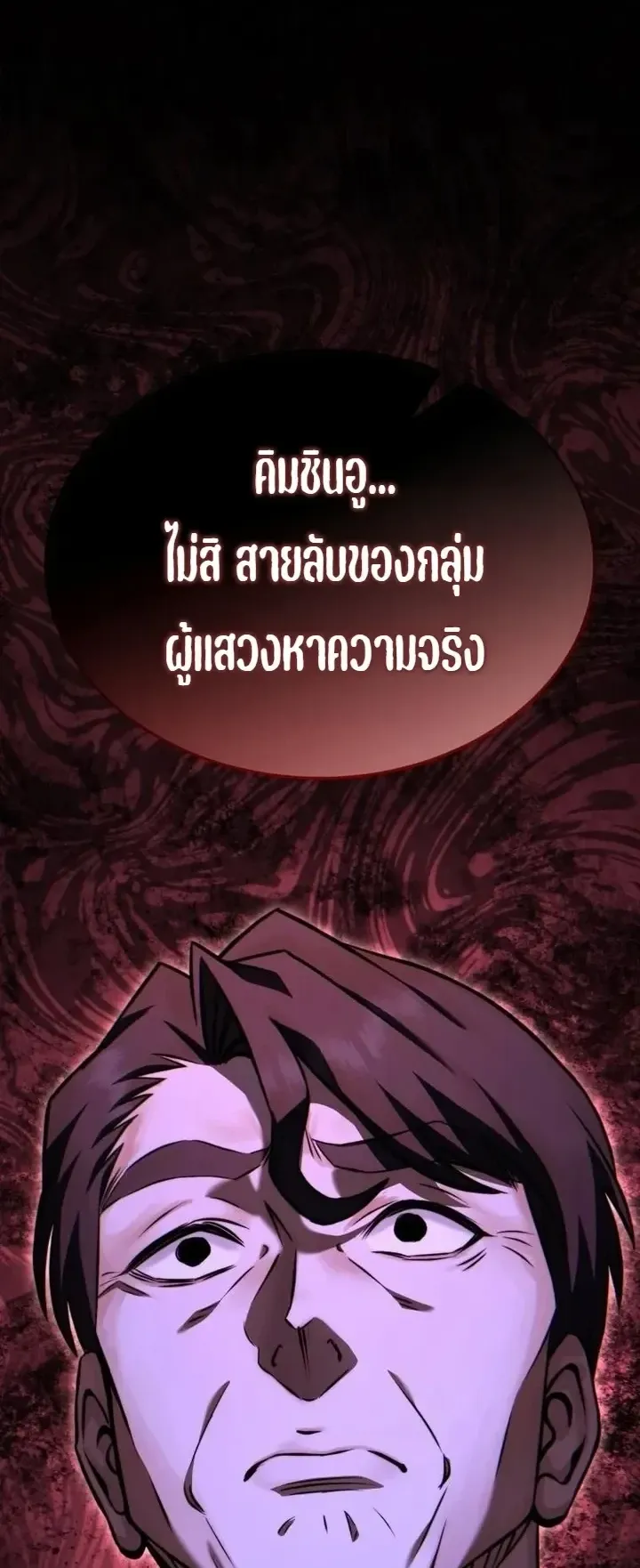 Transcendence Due To A System Error ตอนที่ 12 หน้า 66
